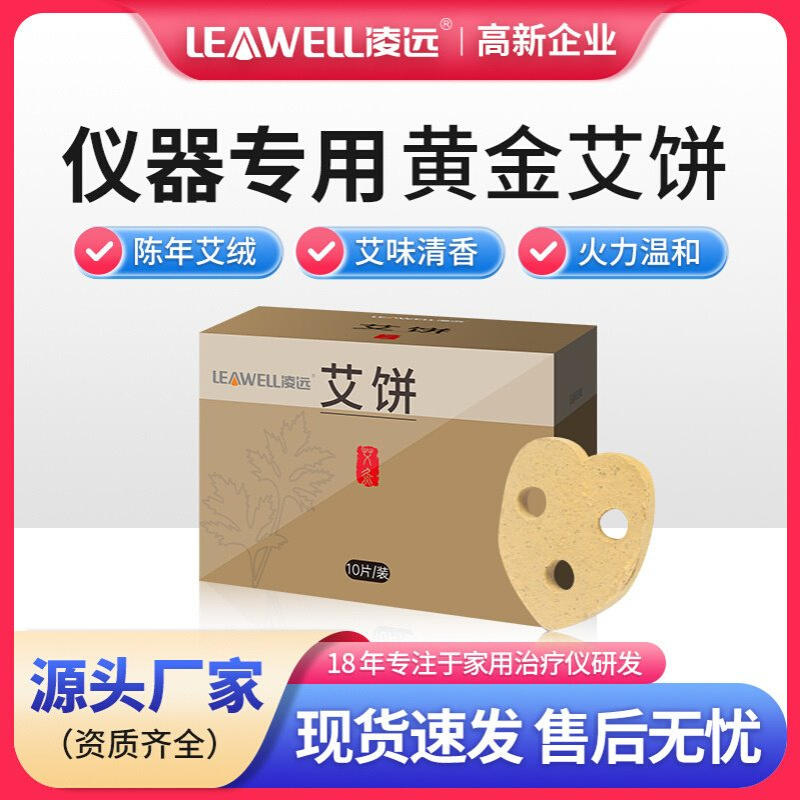 艾饼 金艾仪三孔心型梅花艾饼 艾绒片 悬灸仪美容艾饼