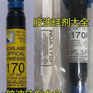 無影膠 美國Norland170高折射率柔性NOA170F紫外線光固化UV膠光敏