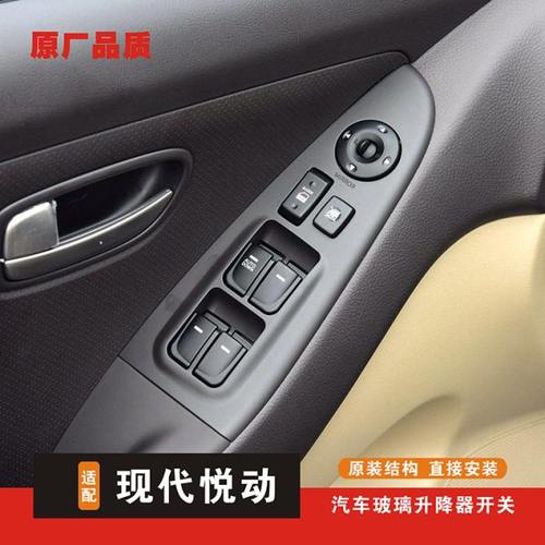 适配现代悦动玻璃升降器开关总成前左主驾驶摇窗机按钮键面板原厂