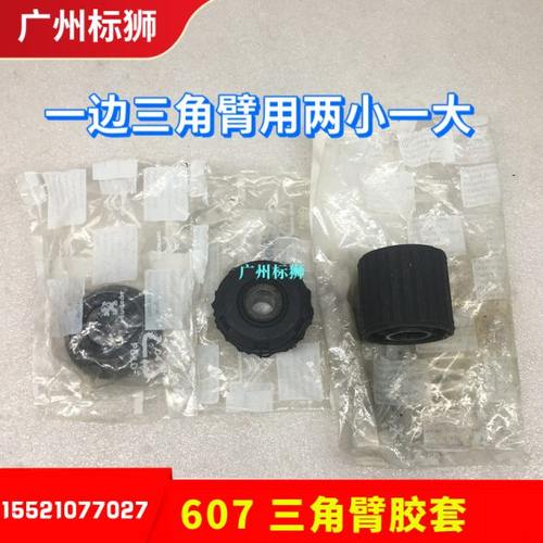 适配法国标致607 三角臂胶套 下支臂衬套 下摆臂胶套