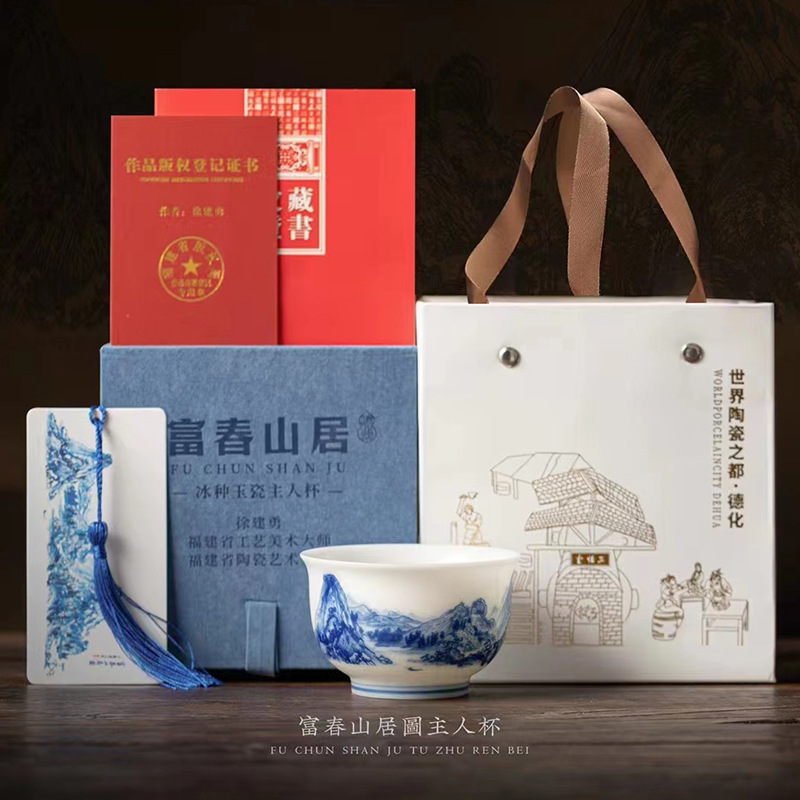 富春山居图主人杯冰种羊脂玉瓷茶杯高端家用品茗杯德化白瓷茶盏