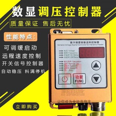 振动盘控制器 数字控制器数显SDV20-S 料满停机 智能调压调速器