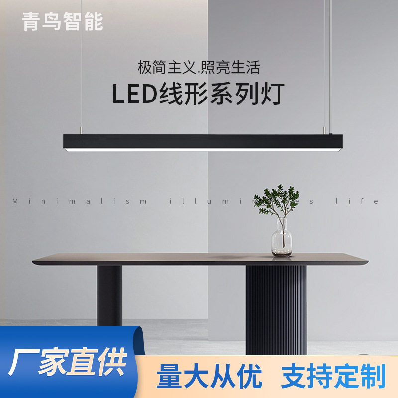 智能感应吊线灯 长条LED线条灯办公灯餐桌灯吧台灯办公室线条灯