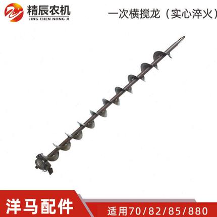 洋马70/82/85g/880收割机配件一次横搅龙1E6B30-45001实心淬火