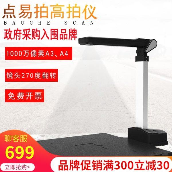 宝碁.点易拍高拍仪E1000+高清1500万像素A3A4X1800扫描仪 拍人像