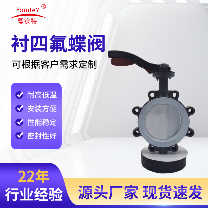 LTD71F-16C全衬四氟蝶阀手柄对夹式碟阀304不锈钢双向手动蝶阀