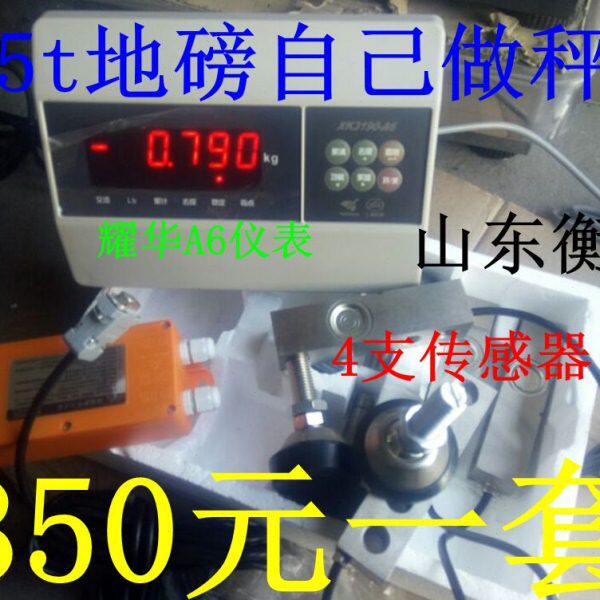 耀华3t小地磅猪场2t平台秤动物计量斗1t配料仓称重传感器仪表三轮