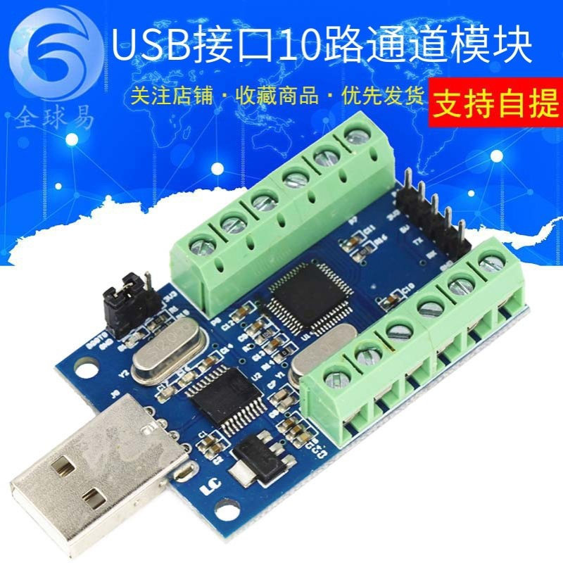 USB接口10路通道 12Bit位AD采样 数据采集 STM32 UART通信ADC模块