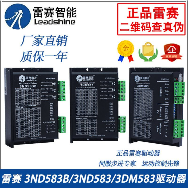 雷赛驱动器3ND583/3ND583B/3DM583/3DM580/357/86三相驱动