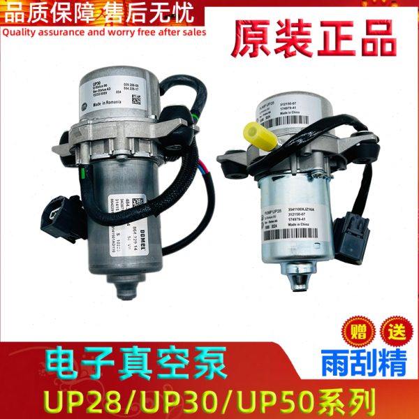 江淮瑞鹰瑞风S5M5M4刹车助力泵电子真空泵新能源电动泵UP28/30/50