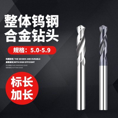 加长涂层钨钢合金钻头5 5.1 5.2 5.3 5.4 5.5 5.6 5.7 5.8 5.9 6