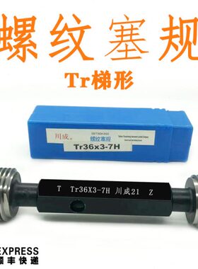 川成 梯形螺纹塞规 Tr26Tr28Tr30Tr32Tr34Tr36Tr38Tr40Tr42Tr44