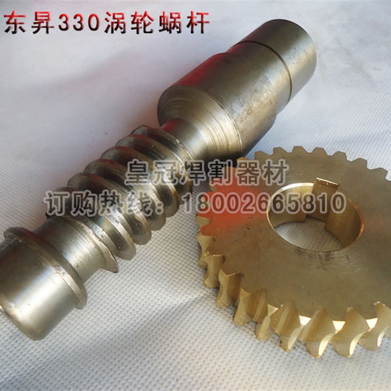 钜泰东升275 300 330双单速切管机蜗杆蜗杆铜涡轮涡杆齿轮