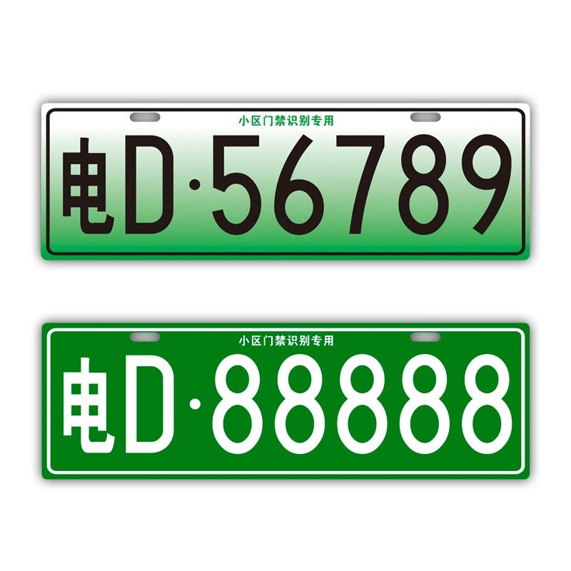 新能源电动三四轮老人代步车停车场擡杆车牌社区出入识别牌照通用