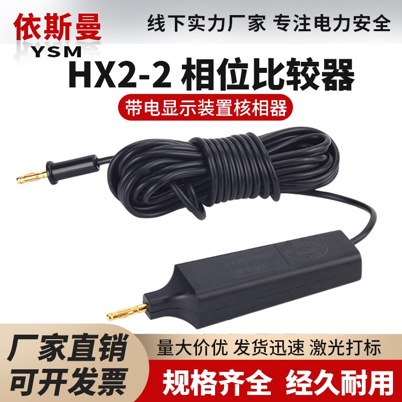 10KV高压核相仪 相位比较器 X2-2 带电显示装置核相器