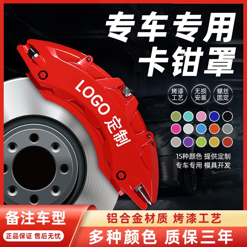 汽车刹车卡钳罩专车改装刹车AP布雷博铝合金卡钳壳套改色定制