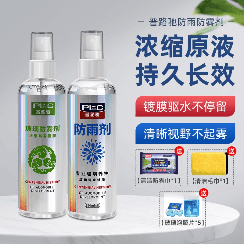 【车友会推荐】汽车挡风玻璃防雨剂防雾剂喷雾玻璃防雨剂神器XP