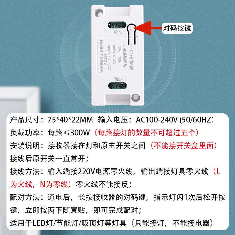 无线遥控开关智能家用接收器模块220V免布线随意贴双控面板控制器