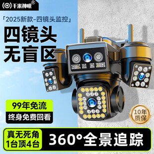 摄像头360度全景无死角家用无需网络手机远程室外高清夜视2000万