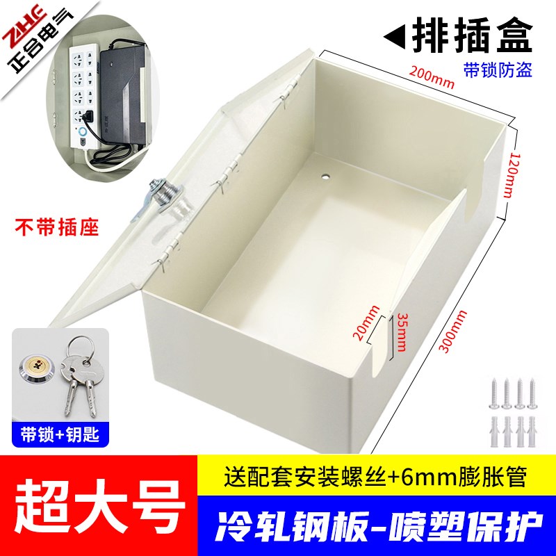 插线板收纳盒排插座防水保护箱不锈钢室外电动车充电器带锁防盗盒