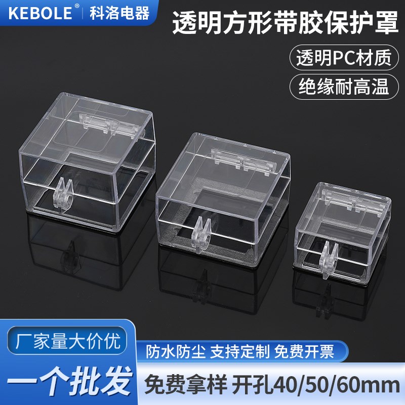 电源转换开关方孔双面胶按钮保护罩防误触盖急停控制面板可挂锁款