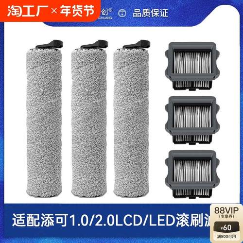 适用于添可洗地机滚刷芙万一代/2.0led配件tineco滤网3.0滚筒耗材
