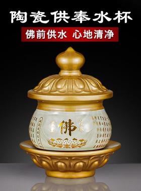 陶瓷供水杯供佛杯佛前家用圣水杯观音净水杯贡杯供佛水杯佛具用品