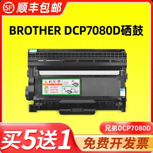 兄弟dcp7080d粉盒 科宏适用brother dcp-7080d 激光打印机墨盒易