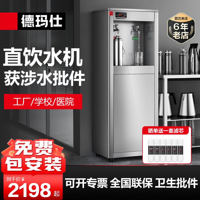 德玛仕饮水机商用直饮机热水器学校全自动开水器SRZ-20/SRZ-2L-LG