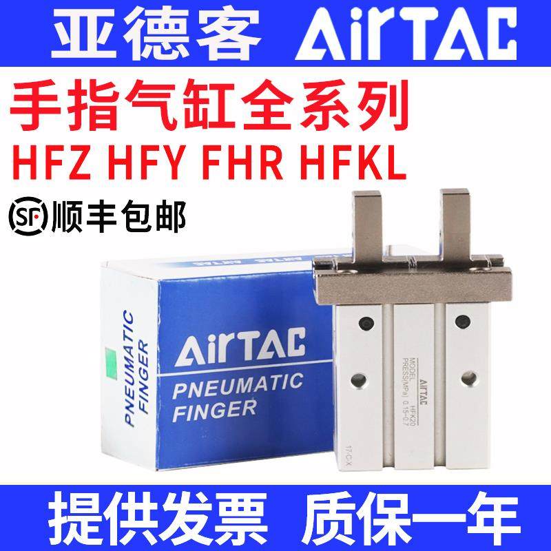 亚德客手指气缸 HFZ16/HFZ20 HFKL/HFY/HFR10 25 32 40机械手夹爪