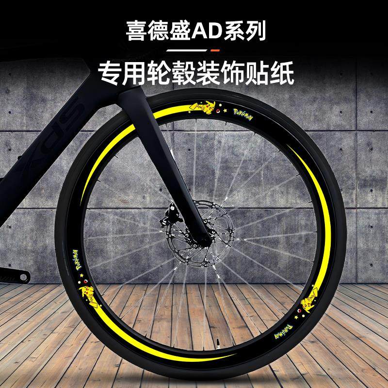 适用于喜德盛AD350 AD300 改装配件轮毂贴装饰防水贴花轮组涂装