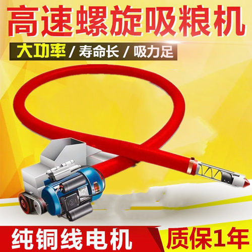 小型车载装粮机 螺旋式牛筋软管稻谷提升机 玉米装车用电动吸粮机