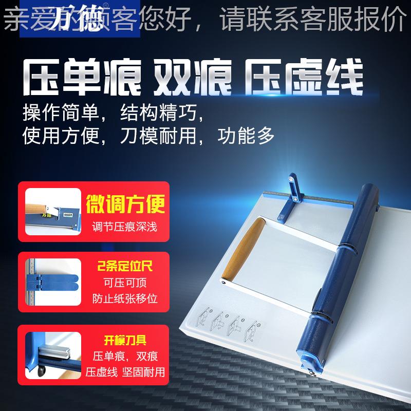 多功能手动压痕机 A 46WD-460Y0mm 标书装封皮文件3订压机实线线