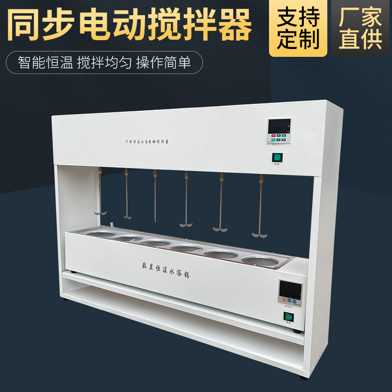 方达仪器六联同步电动搅拌器六联搅拌器实验室用搅拌器同步搅拌器