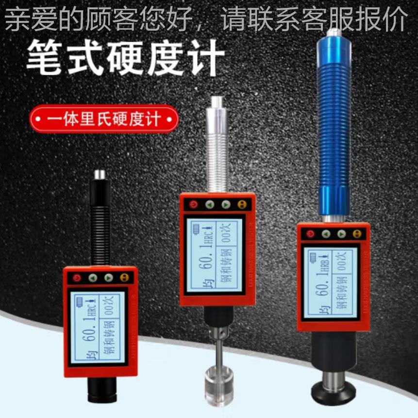 leeb180D笔式氏里氏硬度计金显属leeb180D硬度测试数里氏洛布便氏