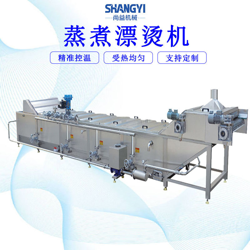 鱿鱼蒸煮漂烫机鱿鱼爪烫煮冷却设备连续式蒸煮漂烫流水线图片