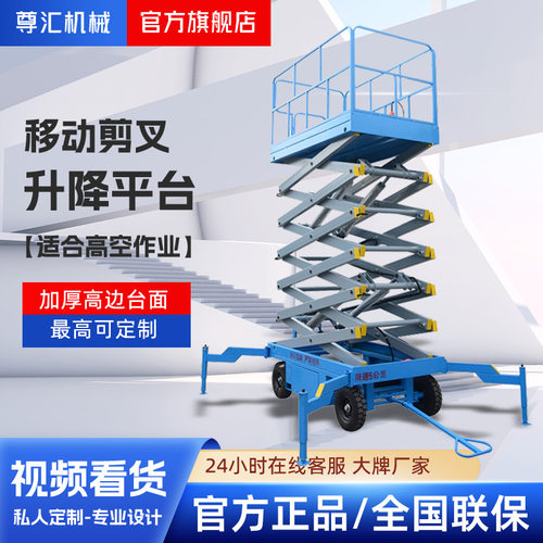 电动液压升降高空作业车剪叉式升降机可移动10米6米8载人