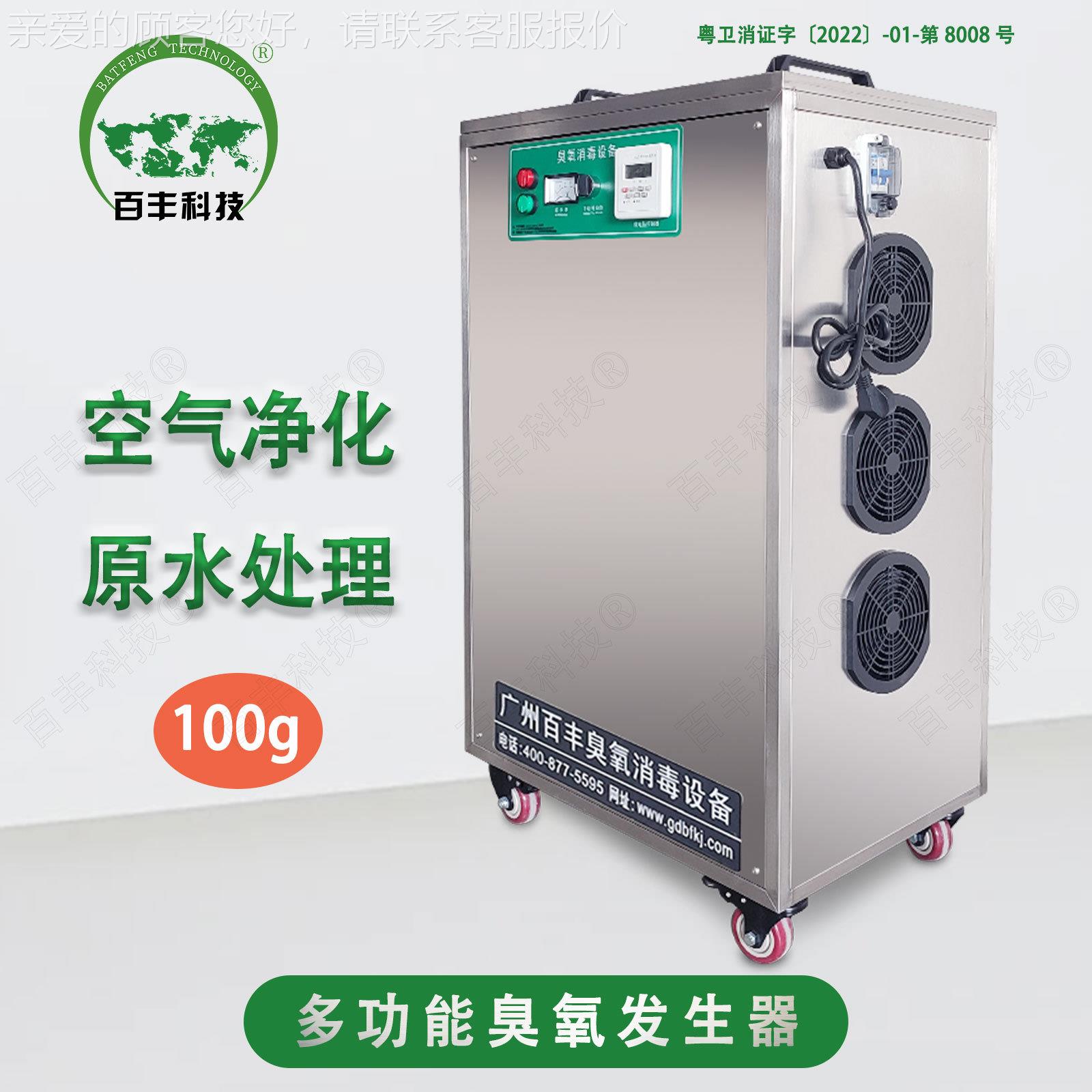 百毒丰科技臭发生器食品车间制药场厂杀菌机氧养XIM殖空气消机除