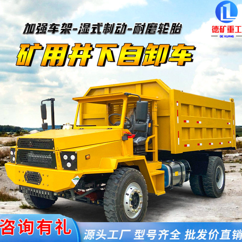 矿用35吨矿安运输车 矿山井下自卸车 矿洞隧道矿山拉矿出渣车