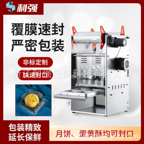 月饼自动封口机月饼托自动封口机糕点打包机点心包装盒封口机