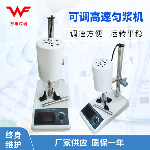 厂家供应 FSH-2A 可调高速匀浆机   捣碎机均质器 价格