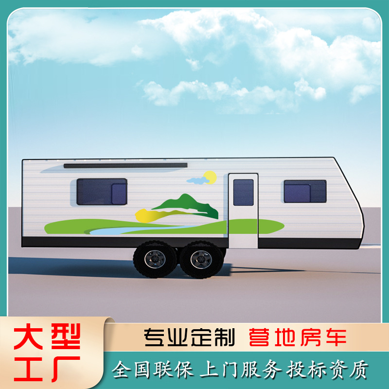营地露营房车民宿景区度假村轻奢户外牵引拖挂式旅游拖车营地房车