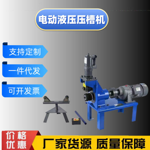 电动压槽机 钢管镀锌管沟槽机销售小型手动滚槽机消防管道