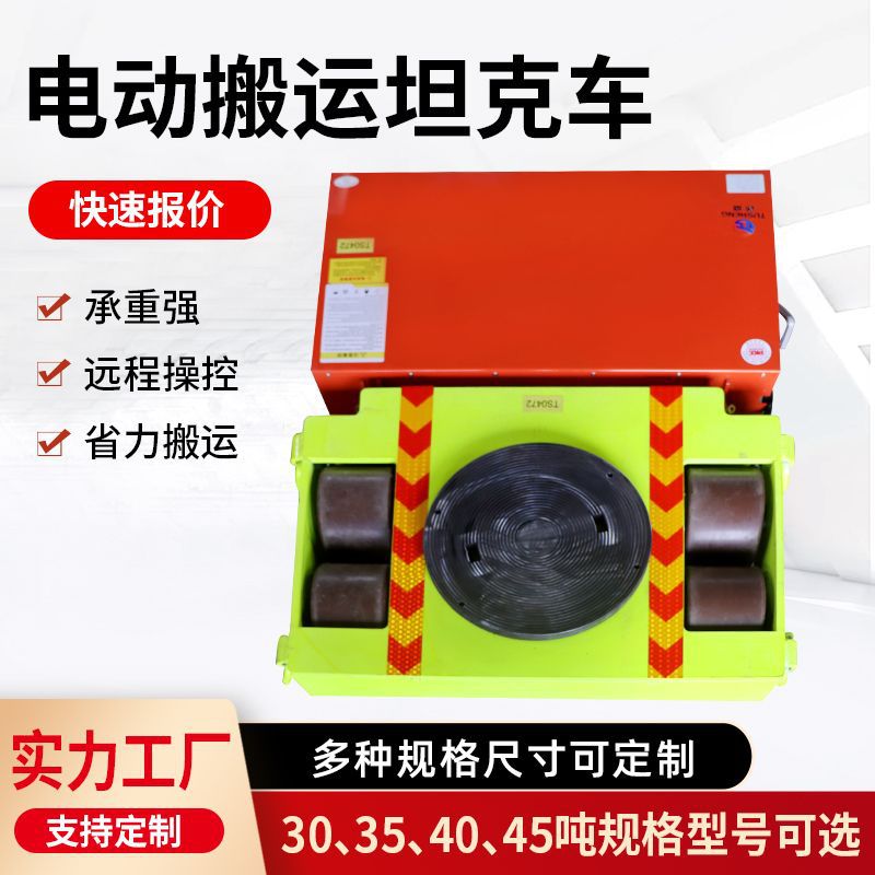 电动搬运坦克车电动重型万向轮旋转直行地牛小坦克轮重物搬运神器