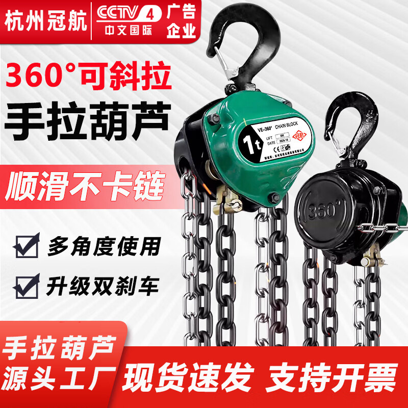 可斜拉手拉葫芦1吨2吨5T倒链手动葫芦起重吊葫芦360度6米旋转吊链