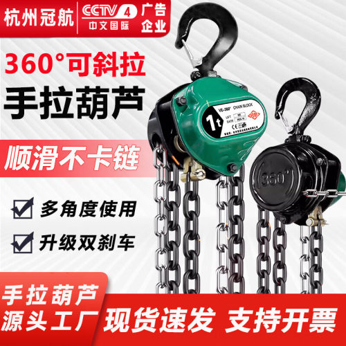 可斜拉手拉葫芦1吨2吨5T倒链手动葫芦起重吊葫芦360度6米旋转吊链