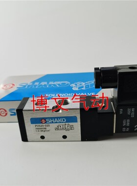 新恭 SHAKO 二位五通电磁阀 PU520-02S SA20822DFSN
