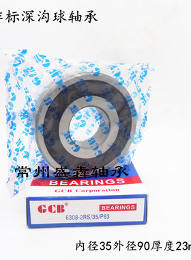 非标深沟球轴承63082RZ 尺寸:内径35外径90厚度23mm高品质现货