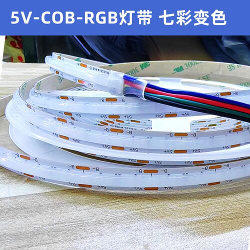 5vcob硅胶灯带七彩RGB可变色呼吸带背胶可粘贴裁剪