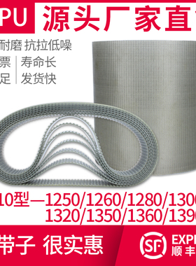 聚氨酯钢丝同步带T101350/1250/1260/1280/1300/1320/1360/1390